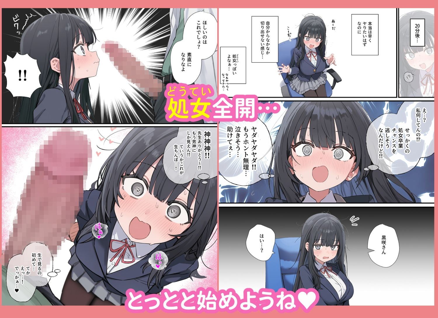 貞操逆転した世界で  ある女子校の性処理係になった件