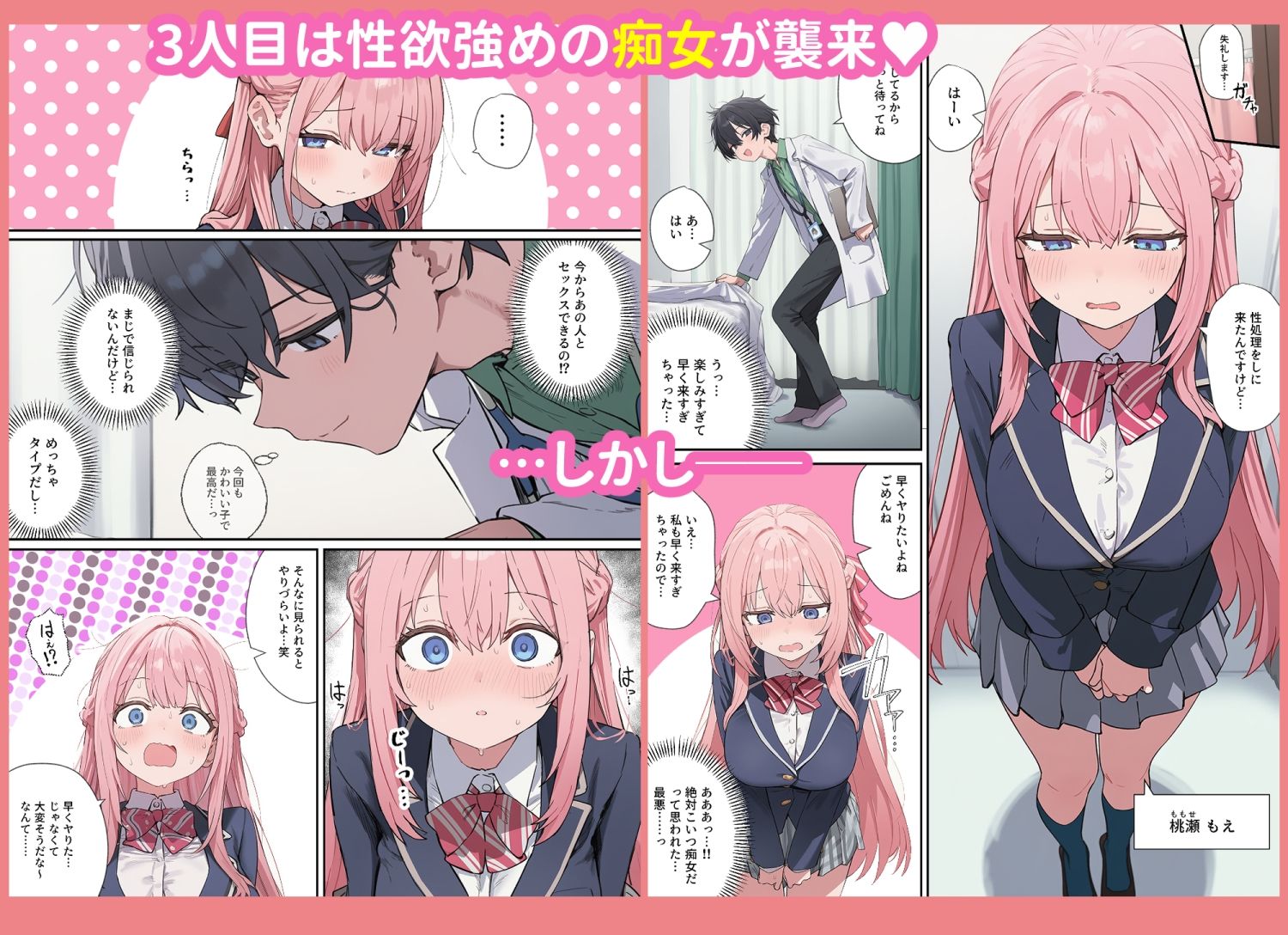 貞操逆転した世界で  ある女子校の性処理係になった件