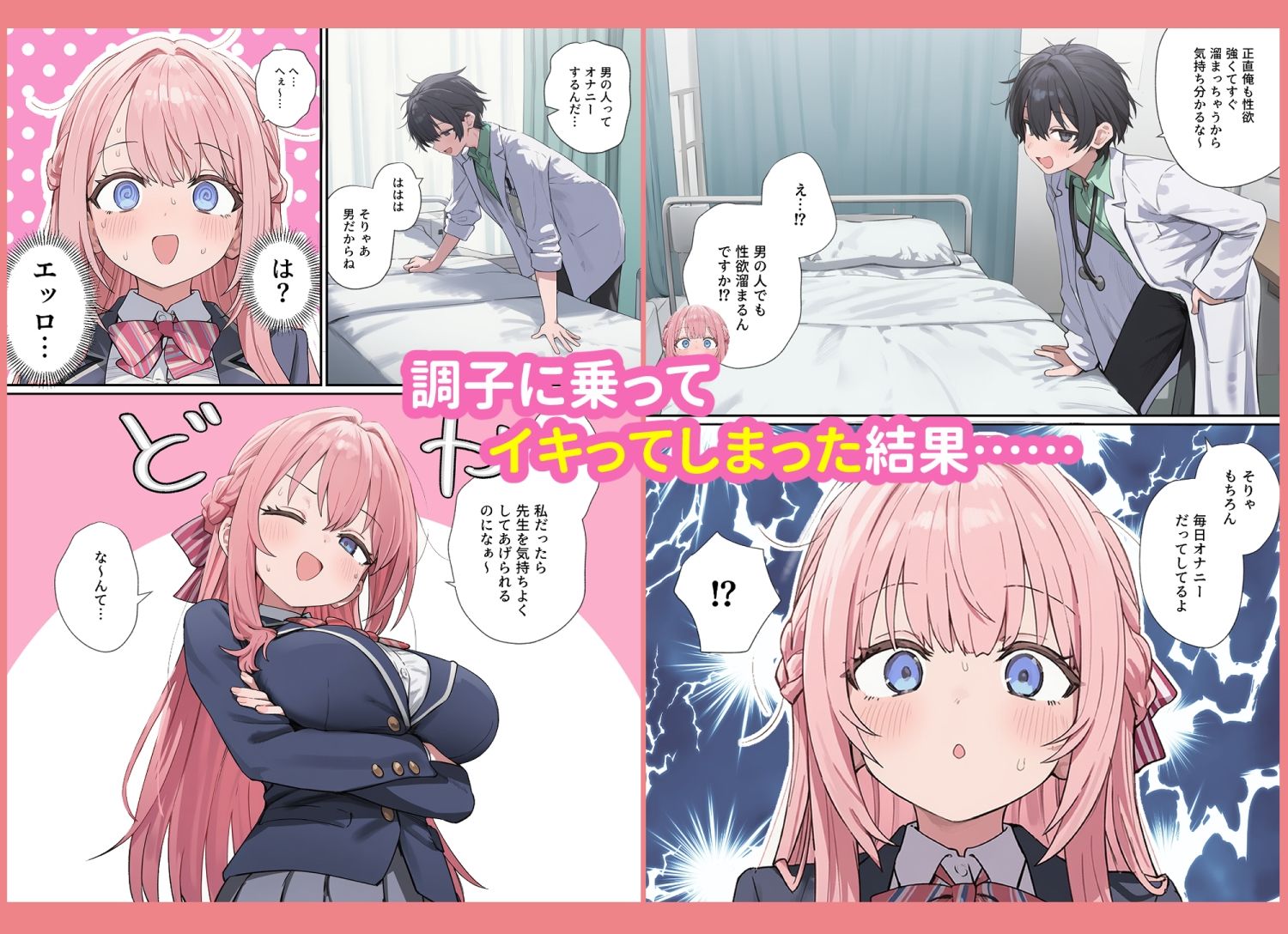 貞操逆転した世界で  ある女子校の性処理係になった件