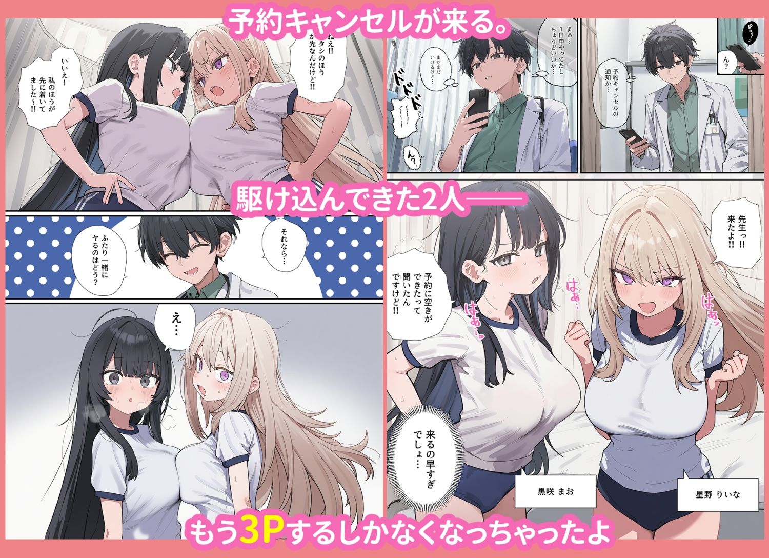 貞操逆転した世界で  ある女子校の性処理係になった件
