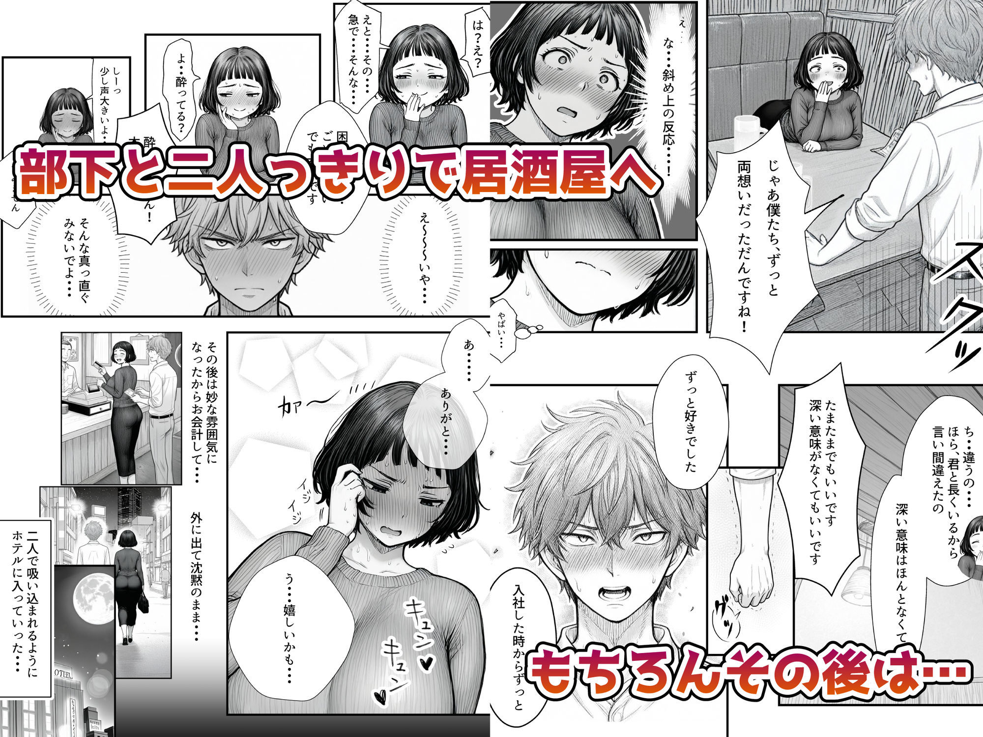 Hしてる時に婚約者の名前を間違えて・・・部下と浮気セックスしちゃうぽちゃ上司（32）
