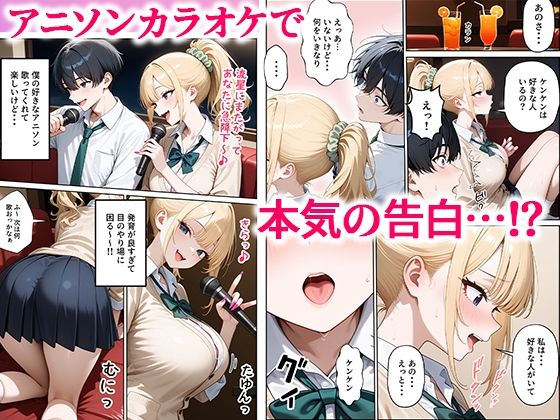 一途な幼馴染ギャルの誘惑セックス