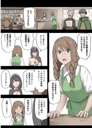勇者の一週間  村娘編