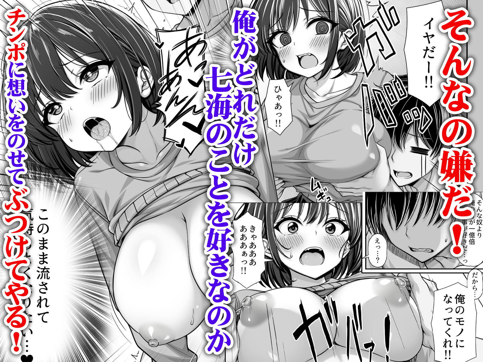 密かに好きだった男友達みたいな巨乳幼馴染が他の男と付き合いそうになったので慌ててチンポで告白した