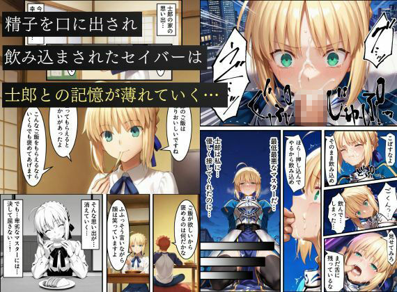 セイバー悪堕ち〜嫌がるセイバーを令呪で無理やり中出しし続けていると、邪悪に目覚めた話〜