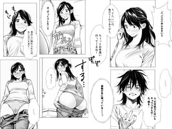 人妻達の憂鬱 単話版（2）〜隣のシンママ、キョウコさんの場合〜