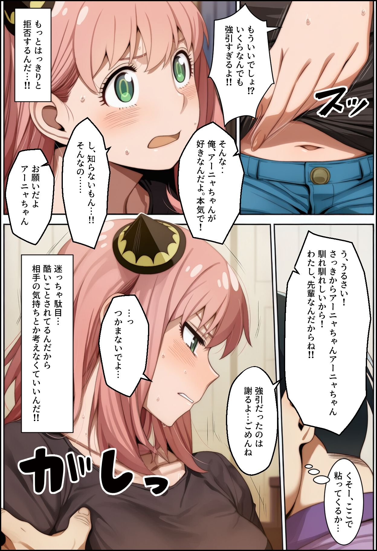 もしも大人になったアーニャが堕とされたら