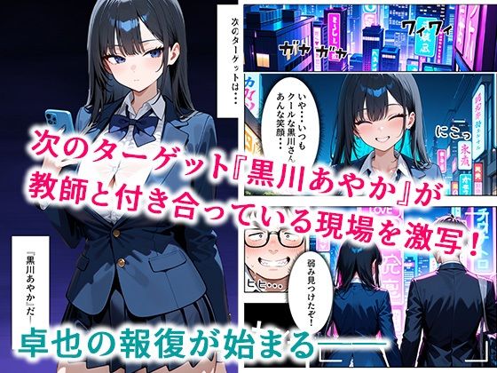 いじめられてた陰キャのボクがクール系巨乳JKギャルに中出し報復した話 〜黒川あやか 編〜