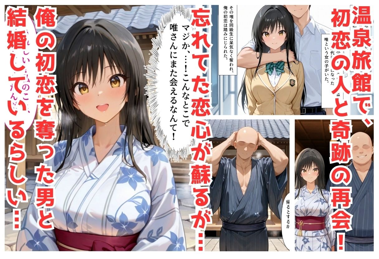 復讐のNTR  〜奪われた初恋への報復〜  古〇川唯編  セリフ付