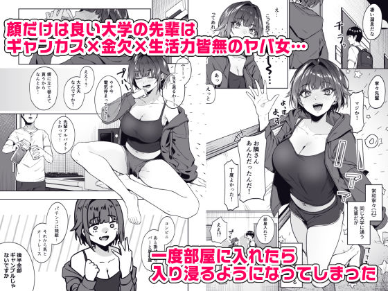 顔と身体はイイ女  ギャンカス×金欠×巨乳の先輩に色々絞り取られる話