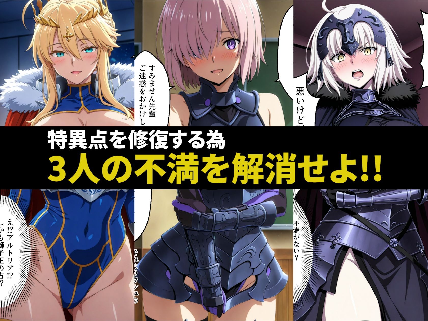 英霊淫行願望 〜特異点修復の為にえっちなお願い叶えてください〜