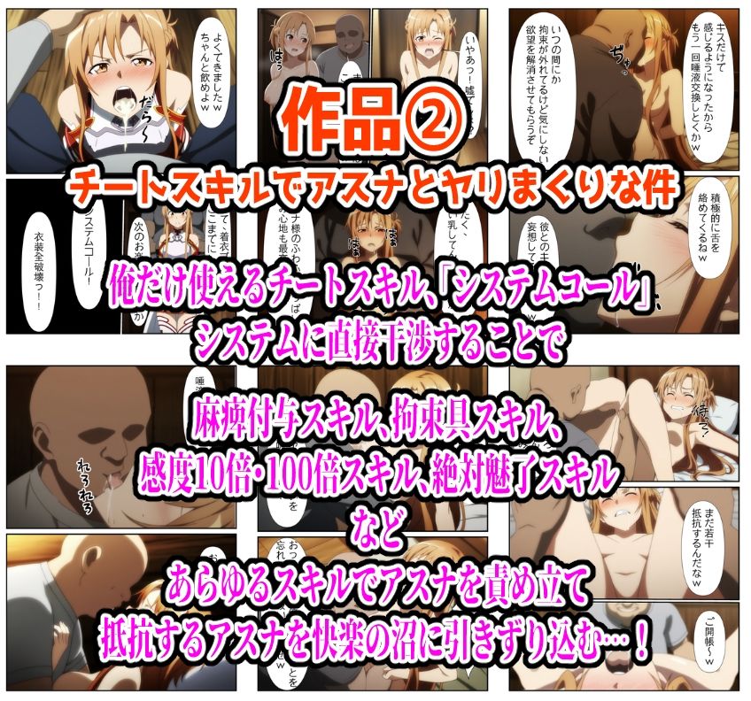 アスナ総集編【レ●プ＆●辱＆拘束フェチ詰め】