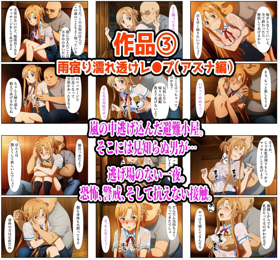 アスナ総集編【レ●プ＆●辱＆拘束フェチ詰め】