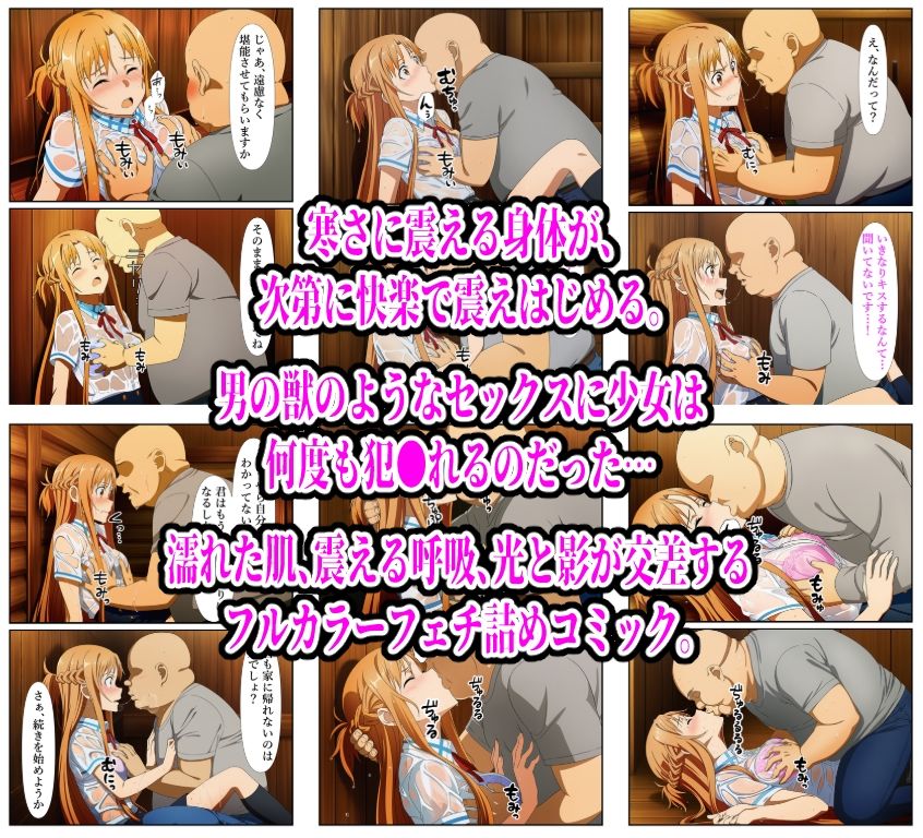 アスナ総集編【レ●プ＆●辱＆拘束フェチ詰め】