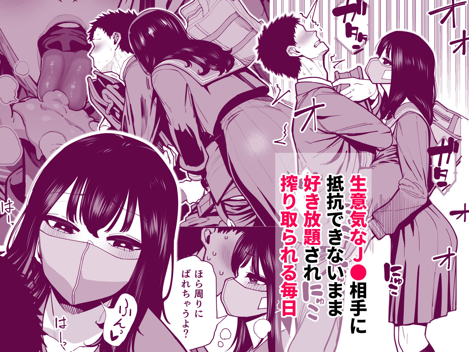 毎朝通勤電車で痴女に狙われています。