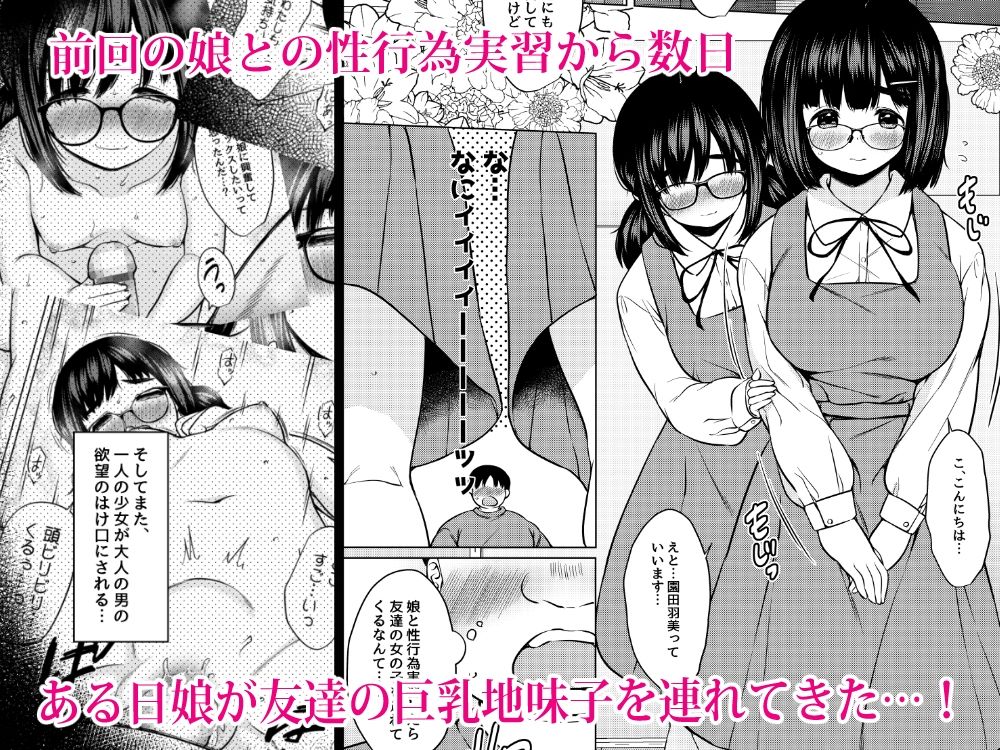 性行為実習で娘の友達の巨乳地味子と変態ズボハメセックスしまくったった話