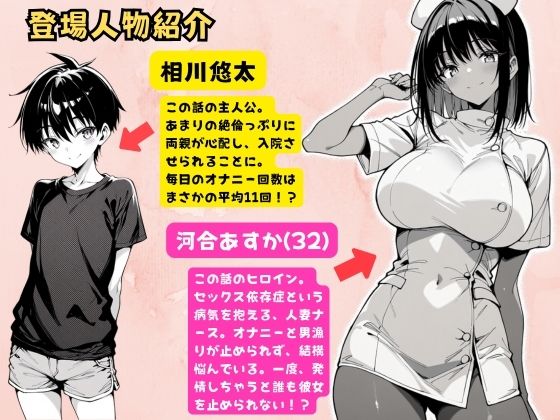 セックス依存症の人妻ナースは今日も性欲を我慢できない 総集編