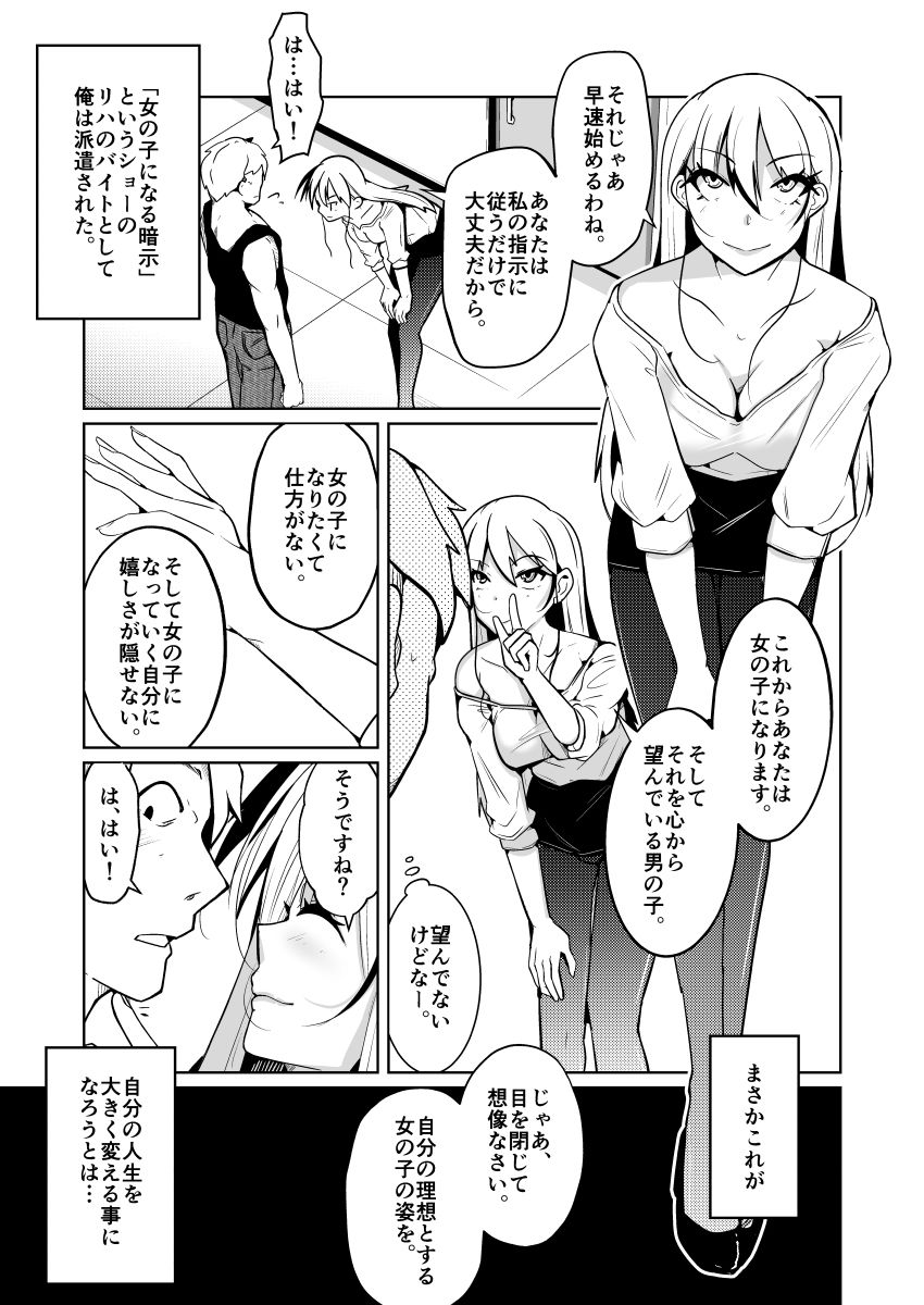 本当に女の子になる暗示