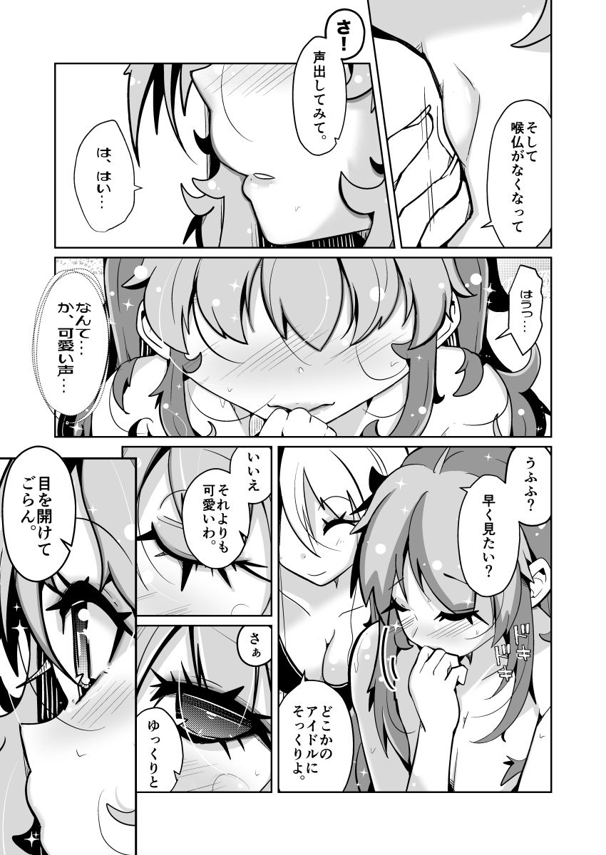 本当に女の子になる暗示