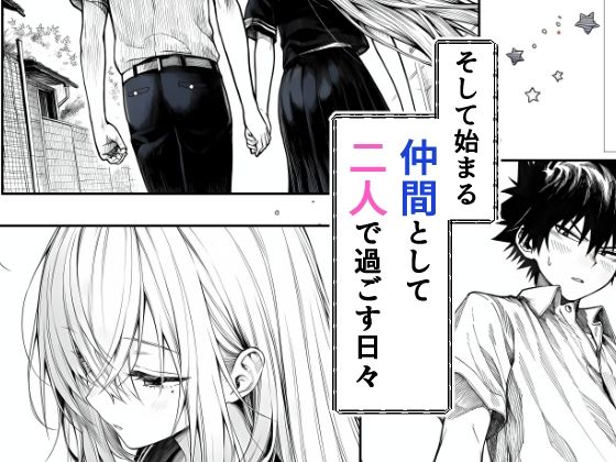 電波系女子と宇宙人に立ち向かうため初えっち