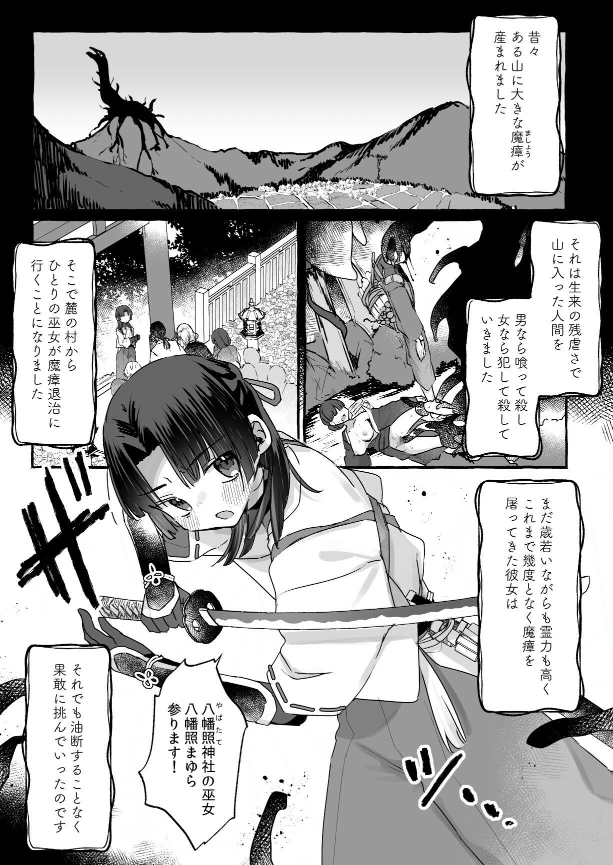 えっ！？ここから到れるハッピーエンドがあるんですか！！？  信じて送り出した退魔の巫女編