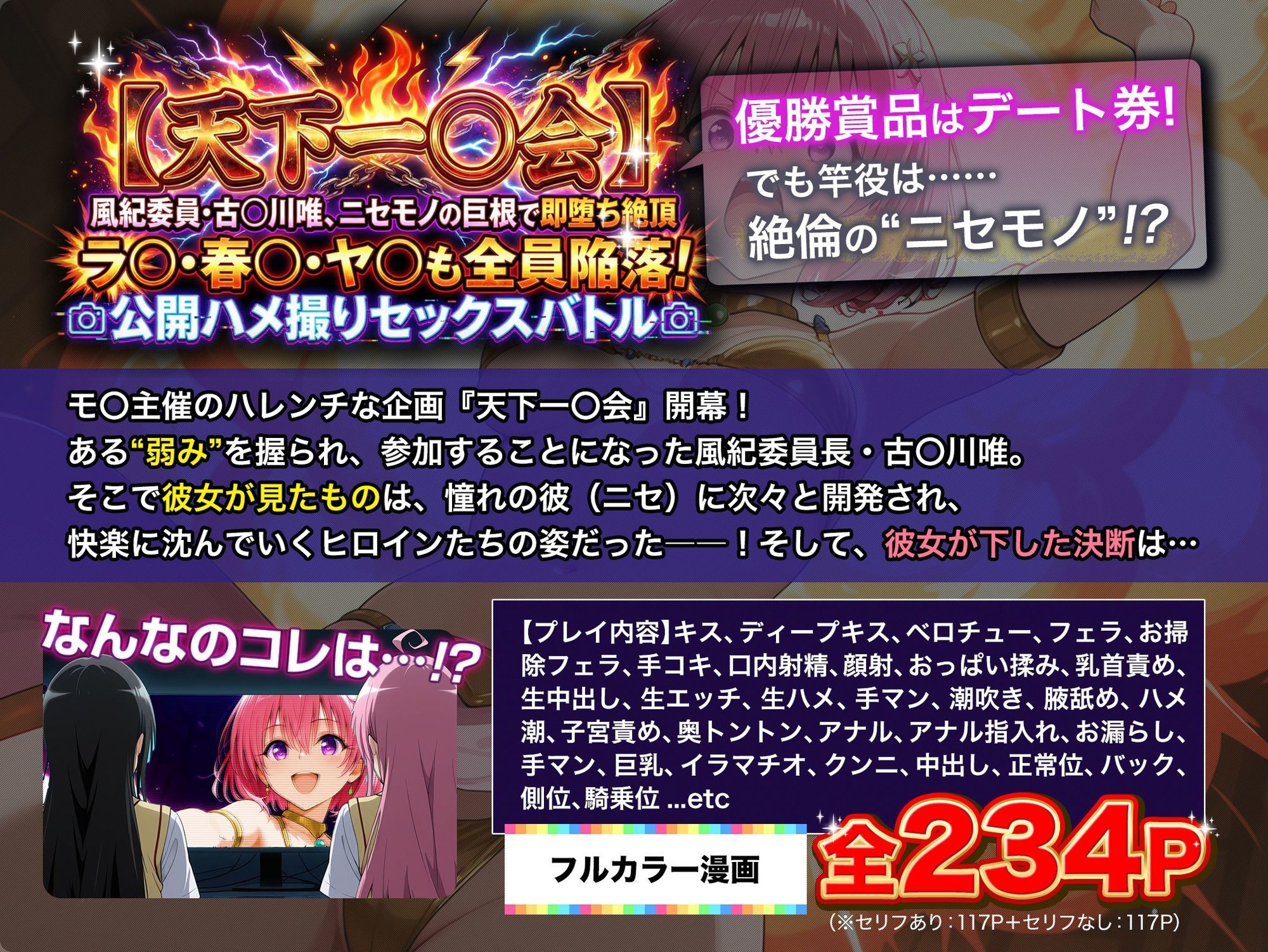 【天下一〇会】風紀委員・古〇川唯、ニセモノの巨根で即堕ち絶頂 〜ラ〇・春〇・ヤ〇も全員陥落！公開ハメ撮りセックスバトル 〜
