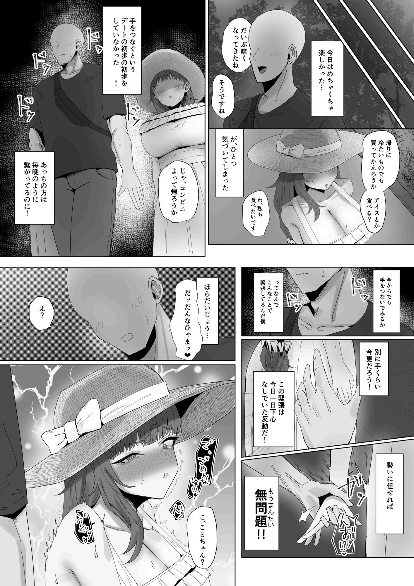 もと迷惑ストーカーが痴女だったので腹いせに付き合いました