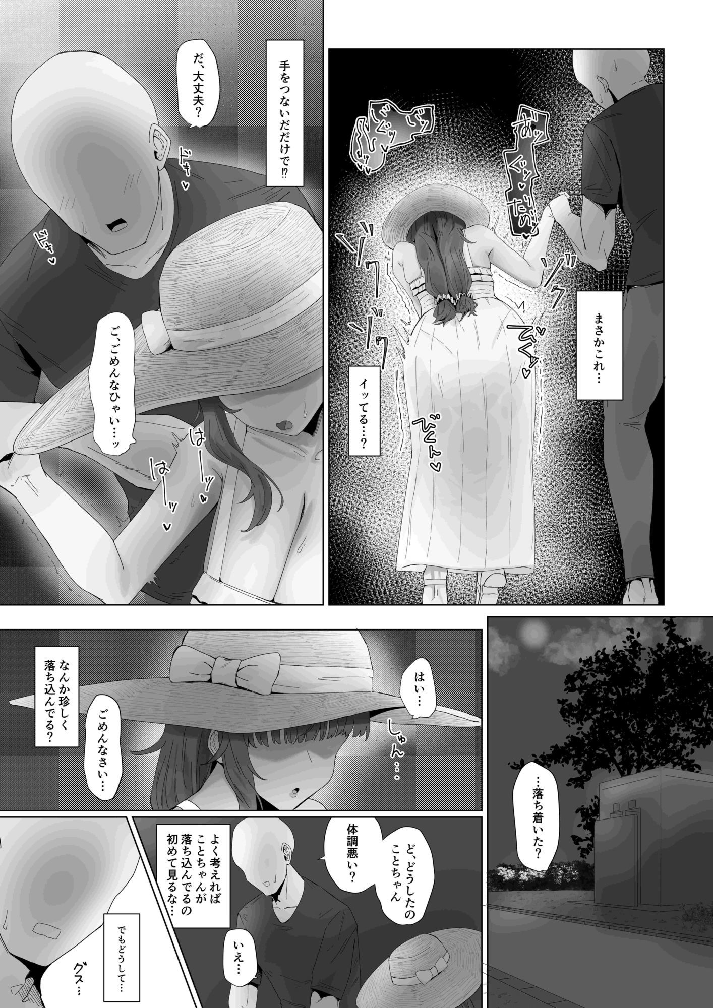 もと迷惑ストーカーが痴女だったので腹いせに付き合いました