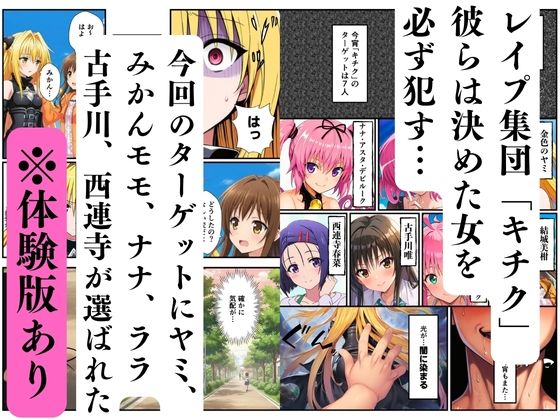【ToL◯VEる】支配オナホ化、地下室で開催された肉便器ハーレム