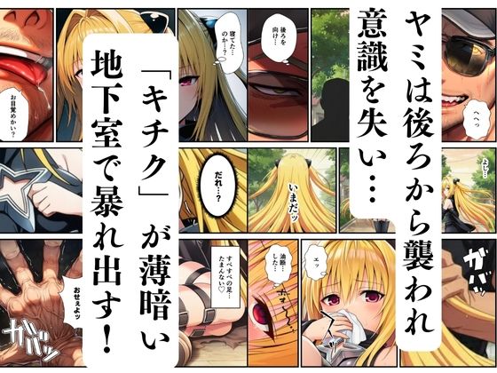 【ToL◯VEる】支配オナホ化、地下室で開催された肉便器ハーレム