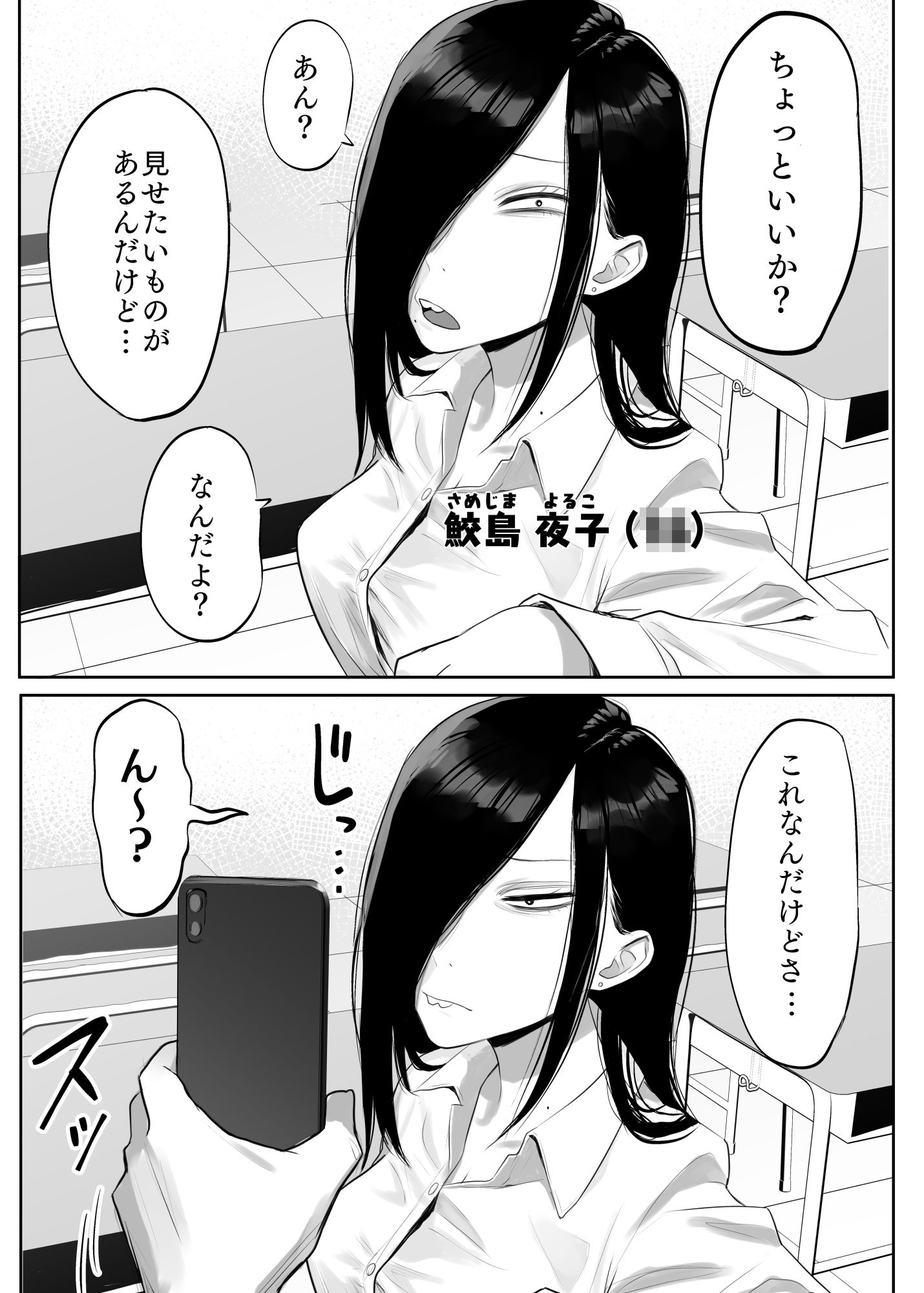 鮫島さんはチョロすぎる