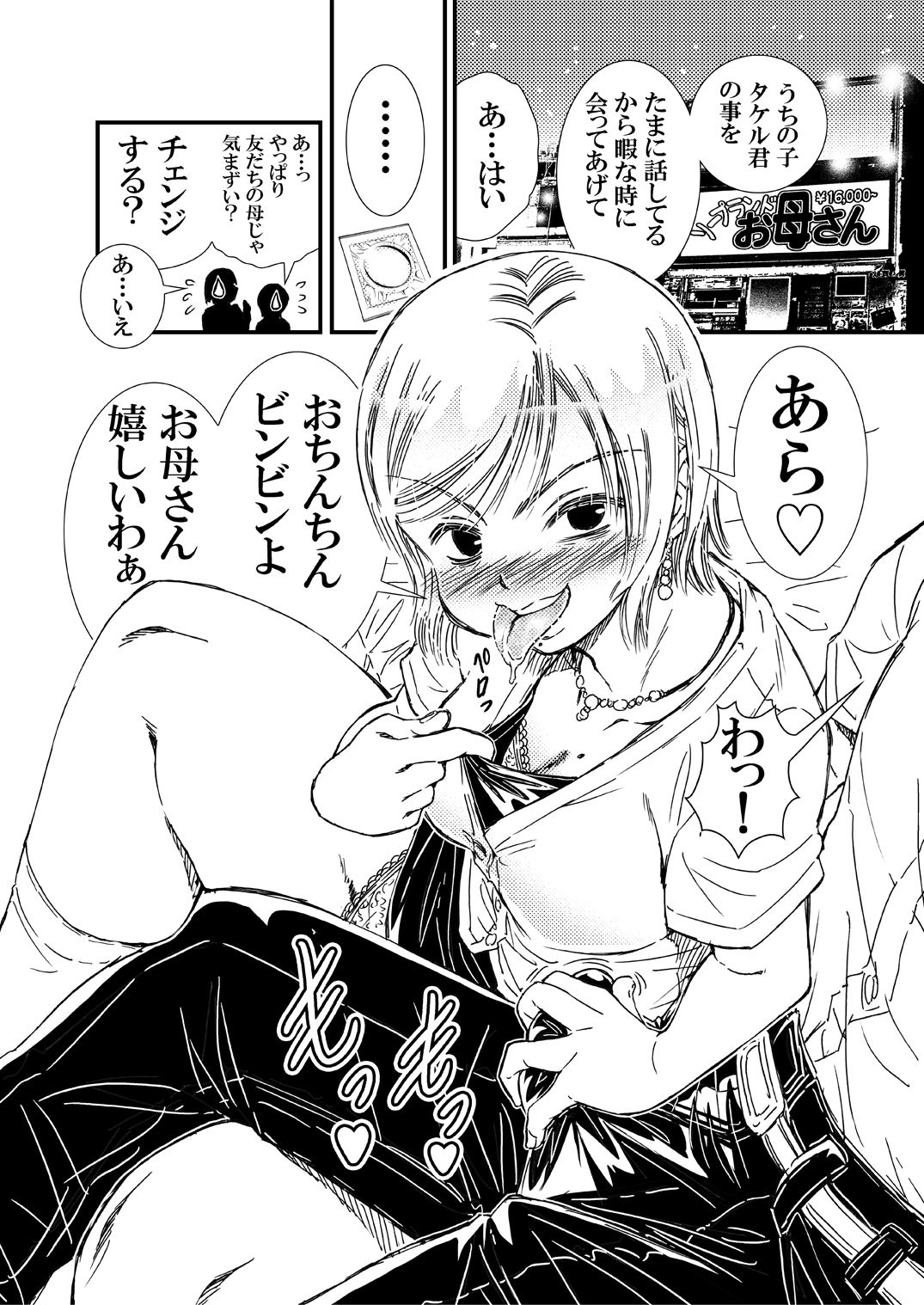 童貞を捨てにソープランドに行ったら友達の母だった