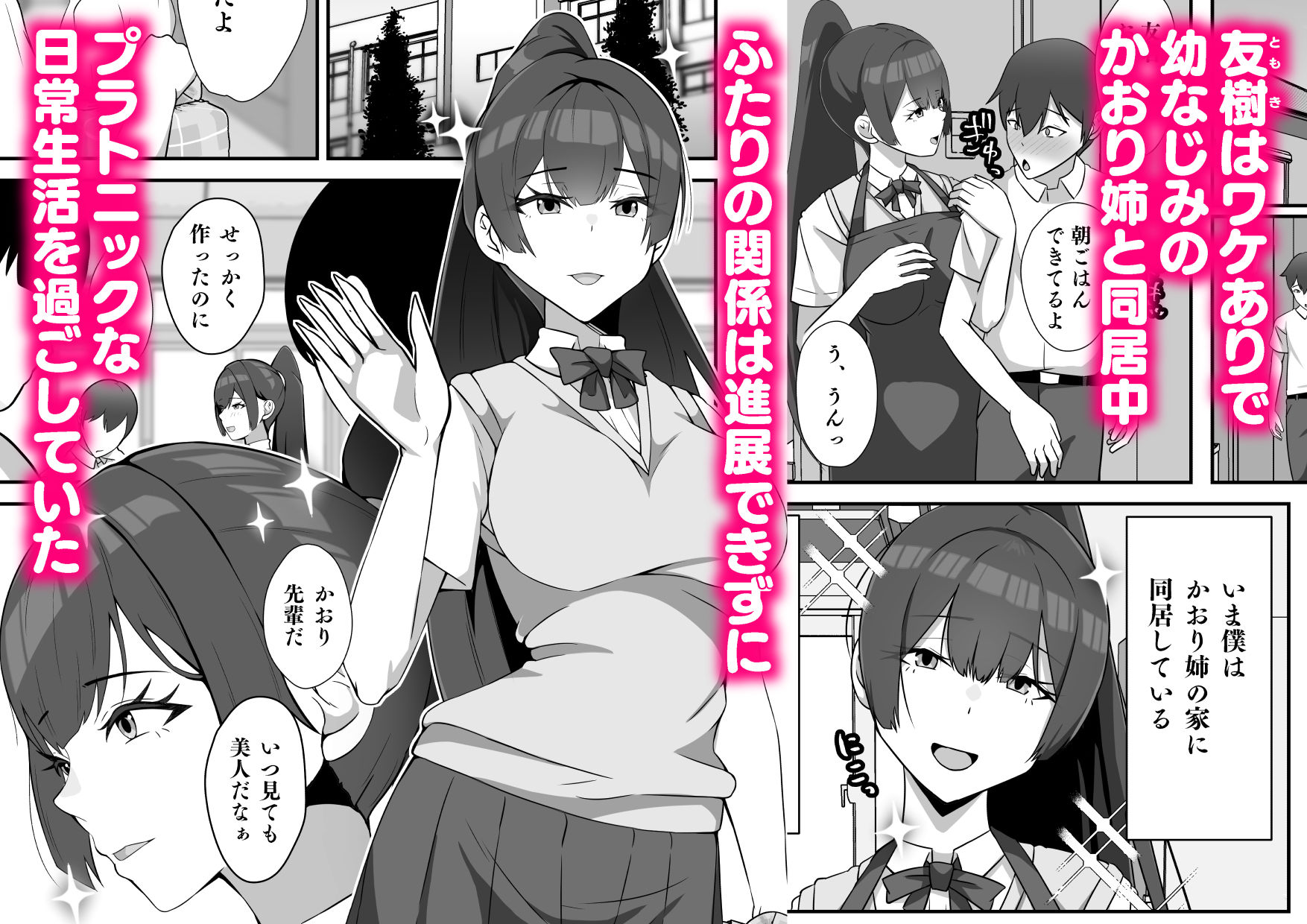 僕のかおり姉がチャラ男に堕ちるまで