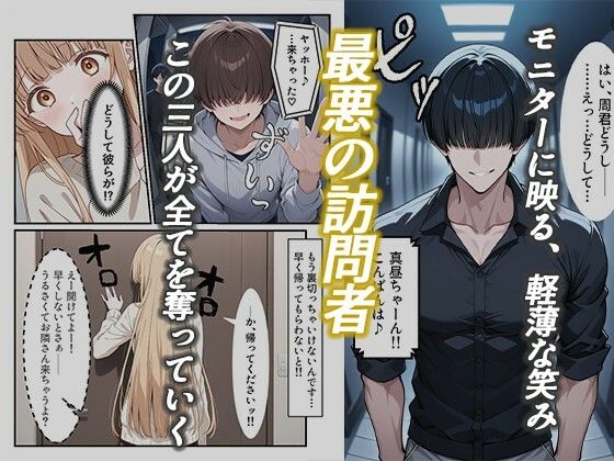 お隣の天〇様が自宅でまわされ寝取られていた件〜壁一枚隔てた向こうで拒めず応えてしまった椎名真〇〜