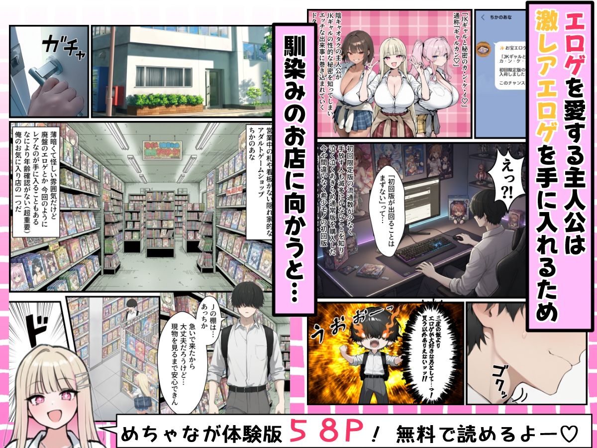 エロゲオタクの俺が性欲つよつよ巨乳ギャルのエロゲセフレになった結果…現実でHシーンを再現しまくる毎日が始まった