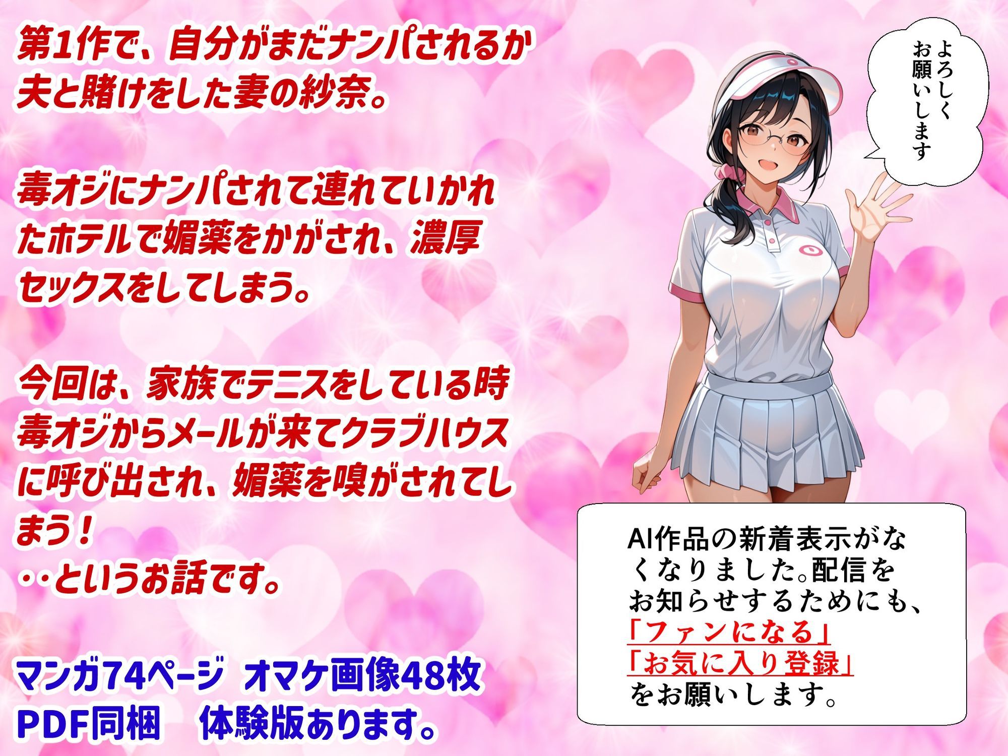 妻が毒オジに三たび媚薬を盛られた件〜テニスルック編