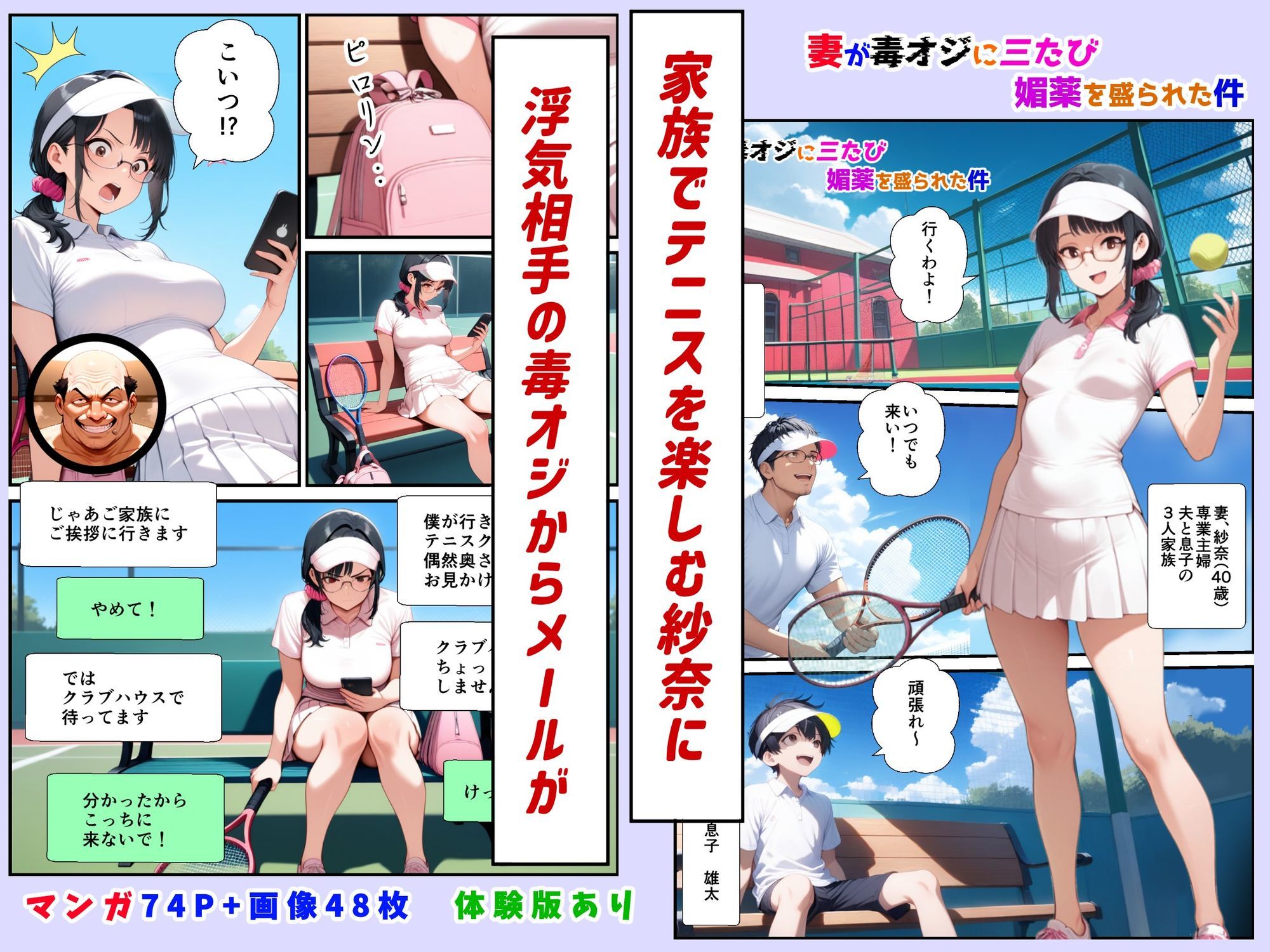 妻が毒オジに三たび媚薬を盛られた件〜テニスルック編