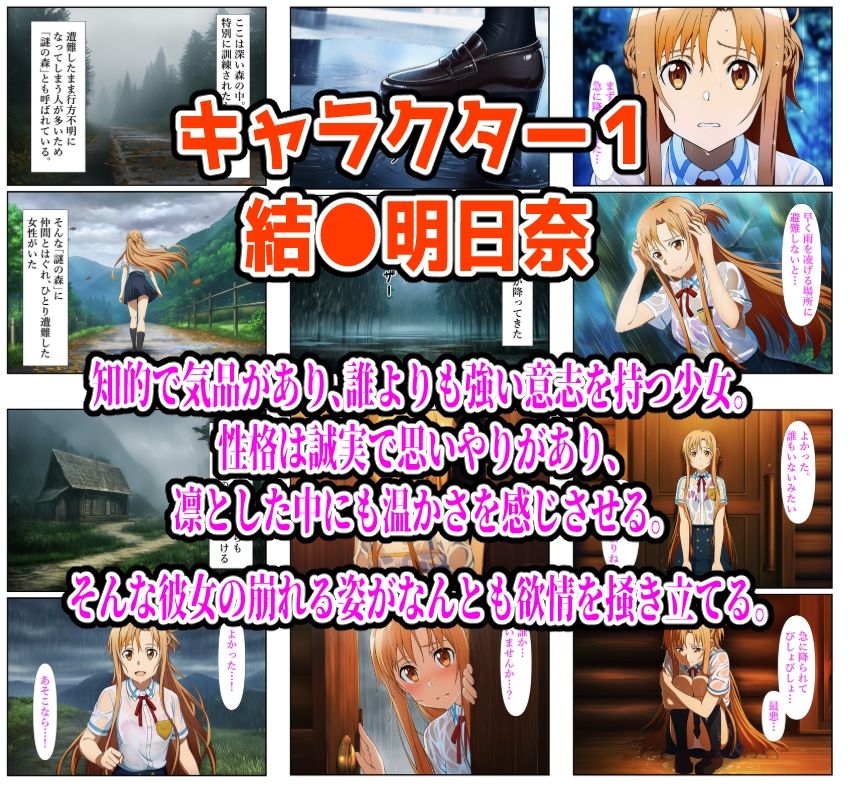 【SAO編】雨宿り濡れ透けレ●プ