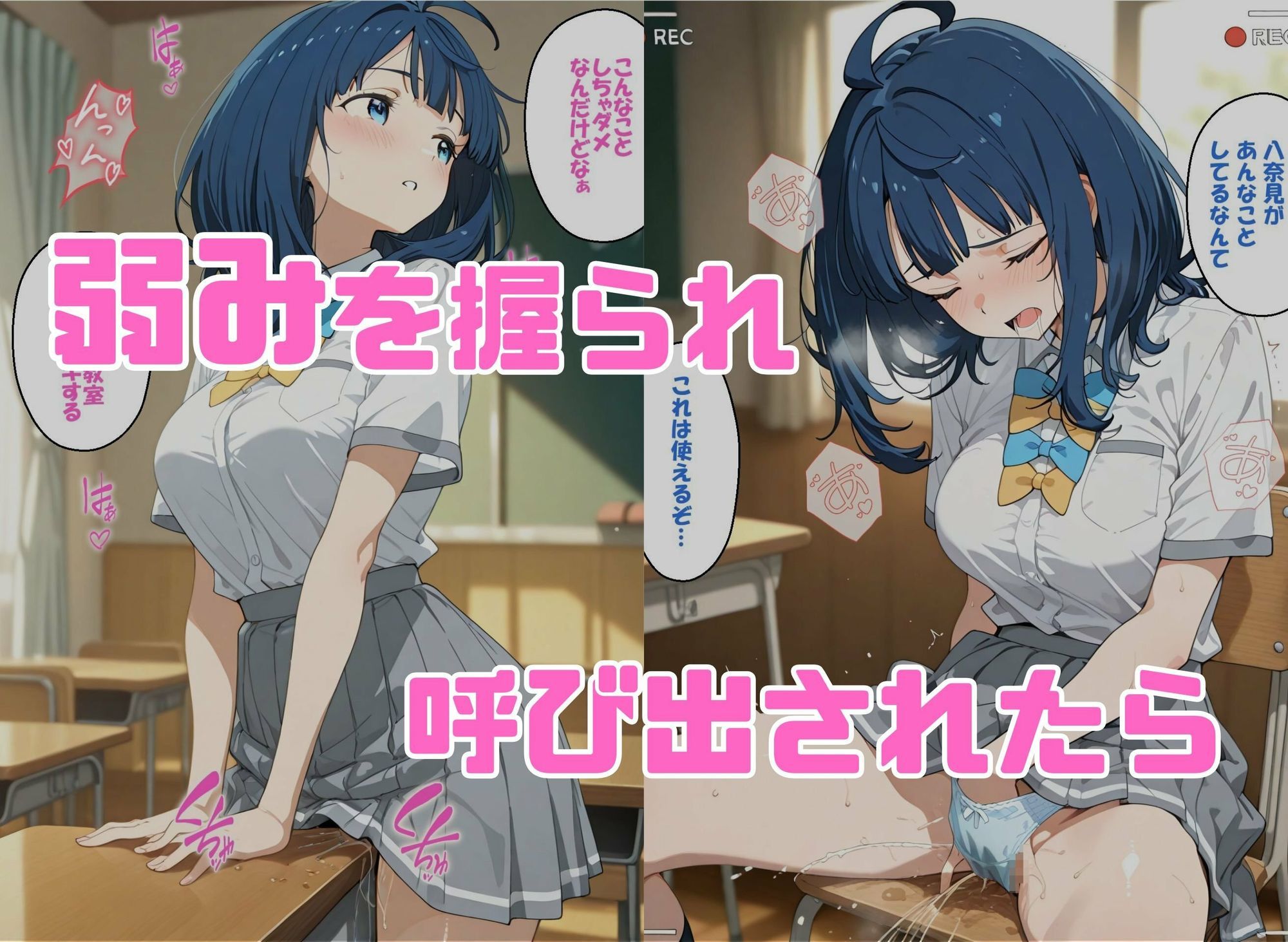 寝取られ女子 弱みをネタに支配された 八〇見杏菜