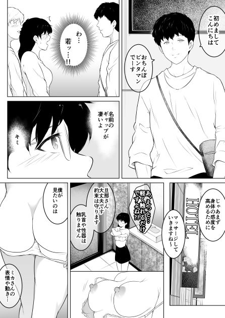 妻をイメプで浮気させまくってたらどんどん様子がおかしくなってしまった話2