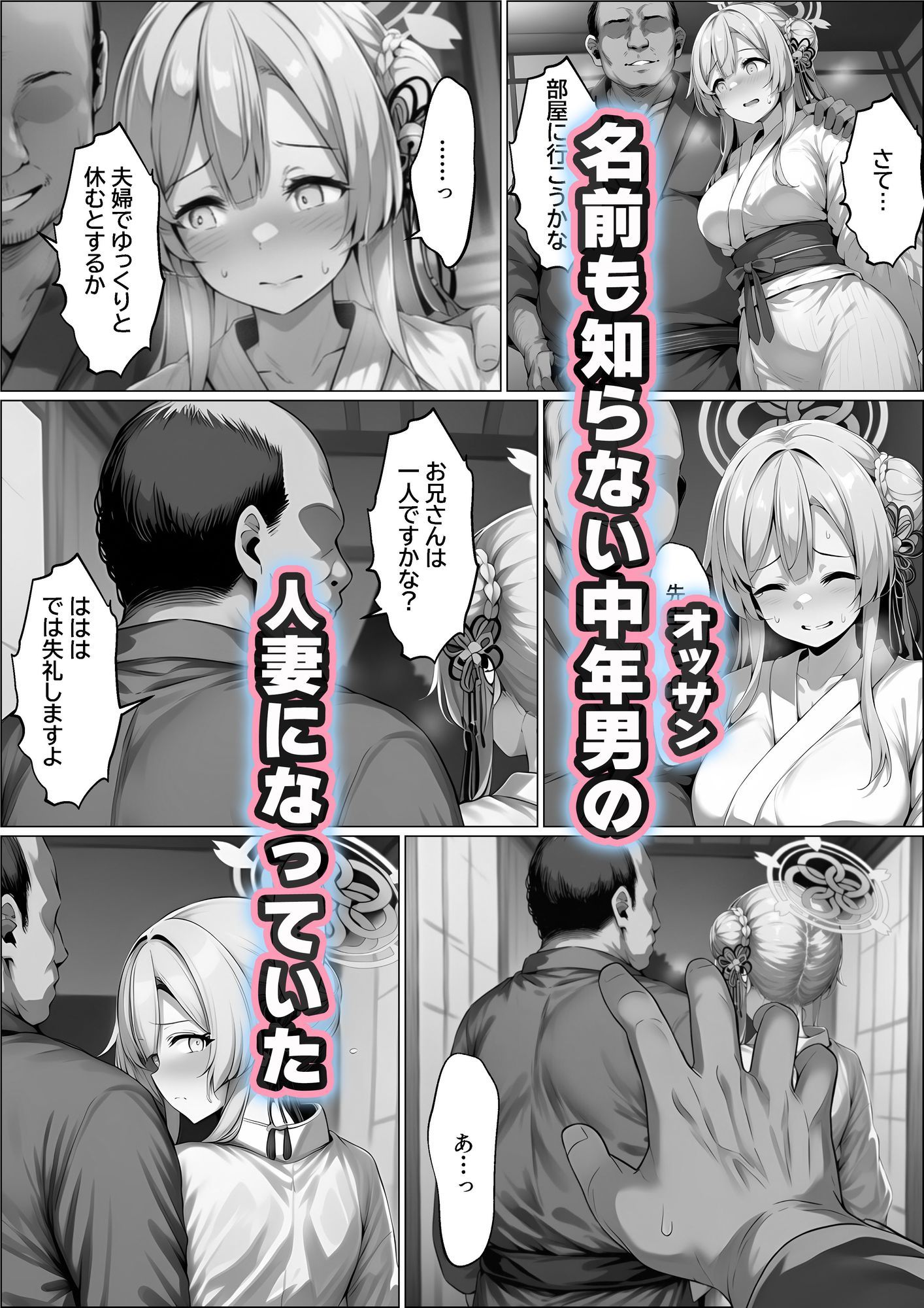 優しくてけなげな大和撫子が寝取られておっさんの人妻になり汚されるのを見せられる話