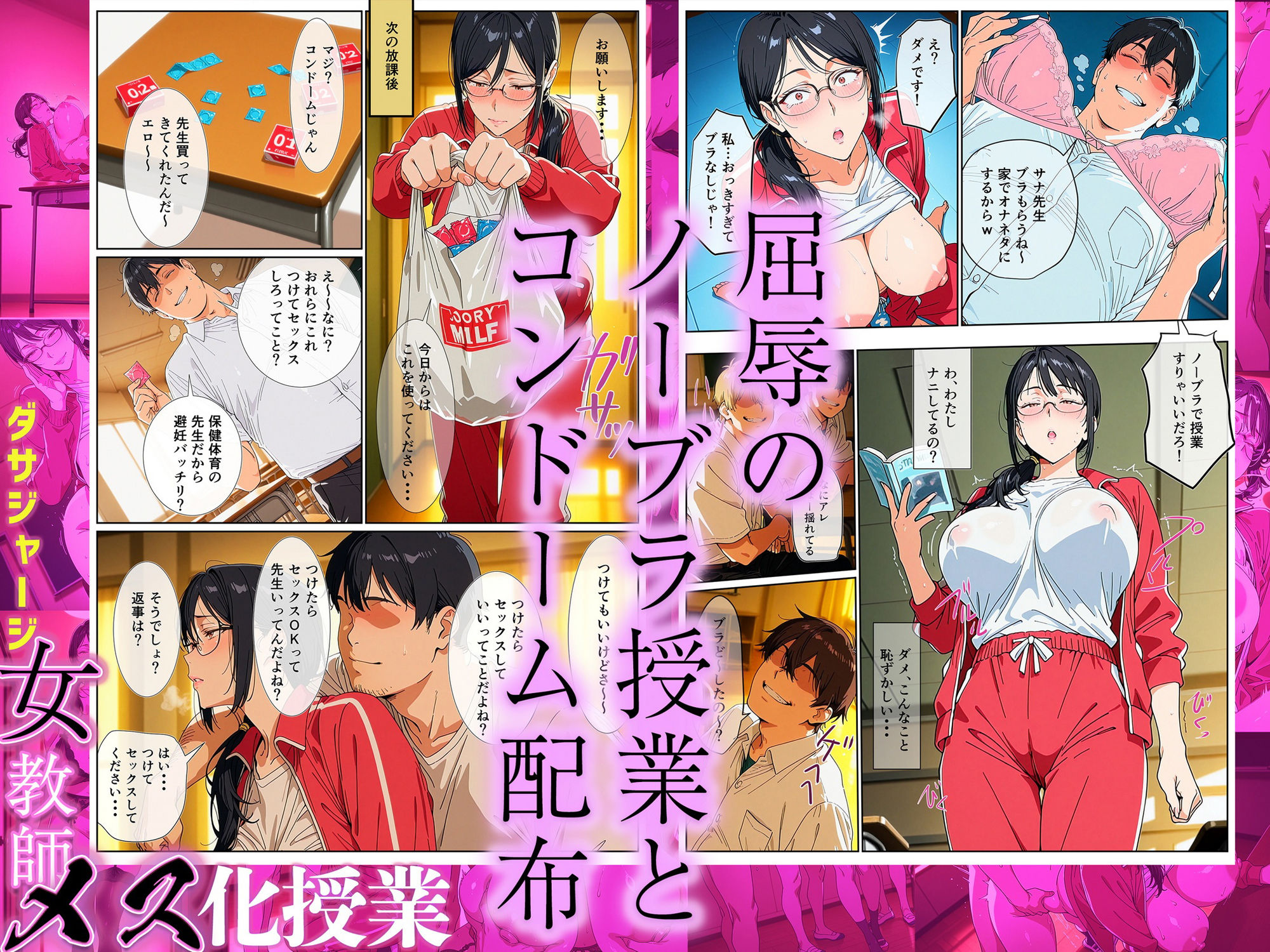 ダサジャージ女教師メス化授業