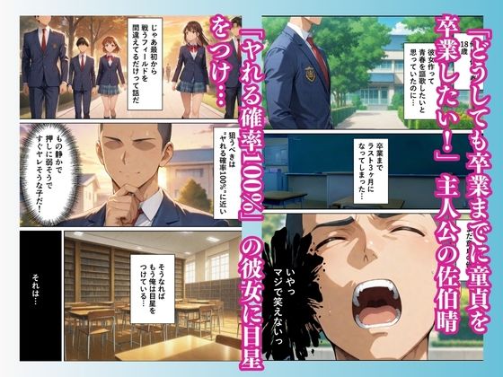 地味系陰キャ女子 とにかくヤりたいクズ男子が青春期の性欲ぶつけて快楽堕ちした話