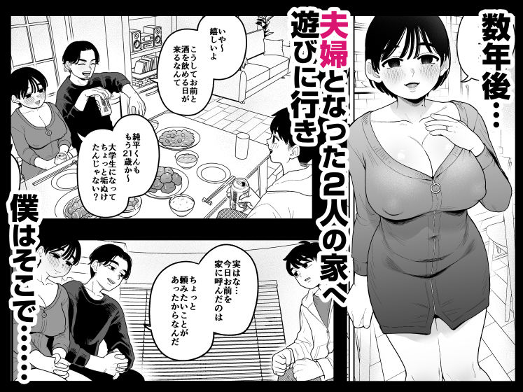 徒花〜寝取られた初恋の人は結婚して僕に抱かされる〜