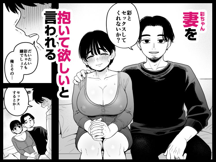 徒花〜寝取られた初恋の人は結婚して僕に抱かされる〜