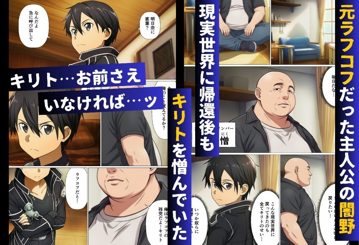 常識改変NTR〜女はどんな男でも性行為を依頼されたらSEXする世界になったら〜【ソー◯アート・オンライン編】