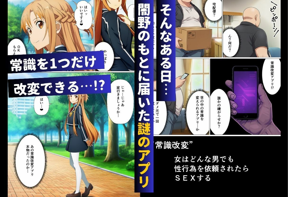 常識改変NTR〜女はどんな男でも性行為を依頼されたらSEXする世界になったら〜【ソー◯アート・オンライン編】