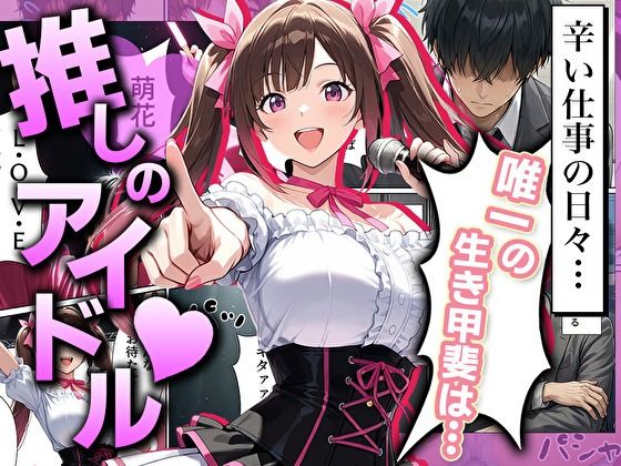 売れない地下アイドルの生誕祭にやってきたのは俺一人！？