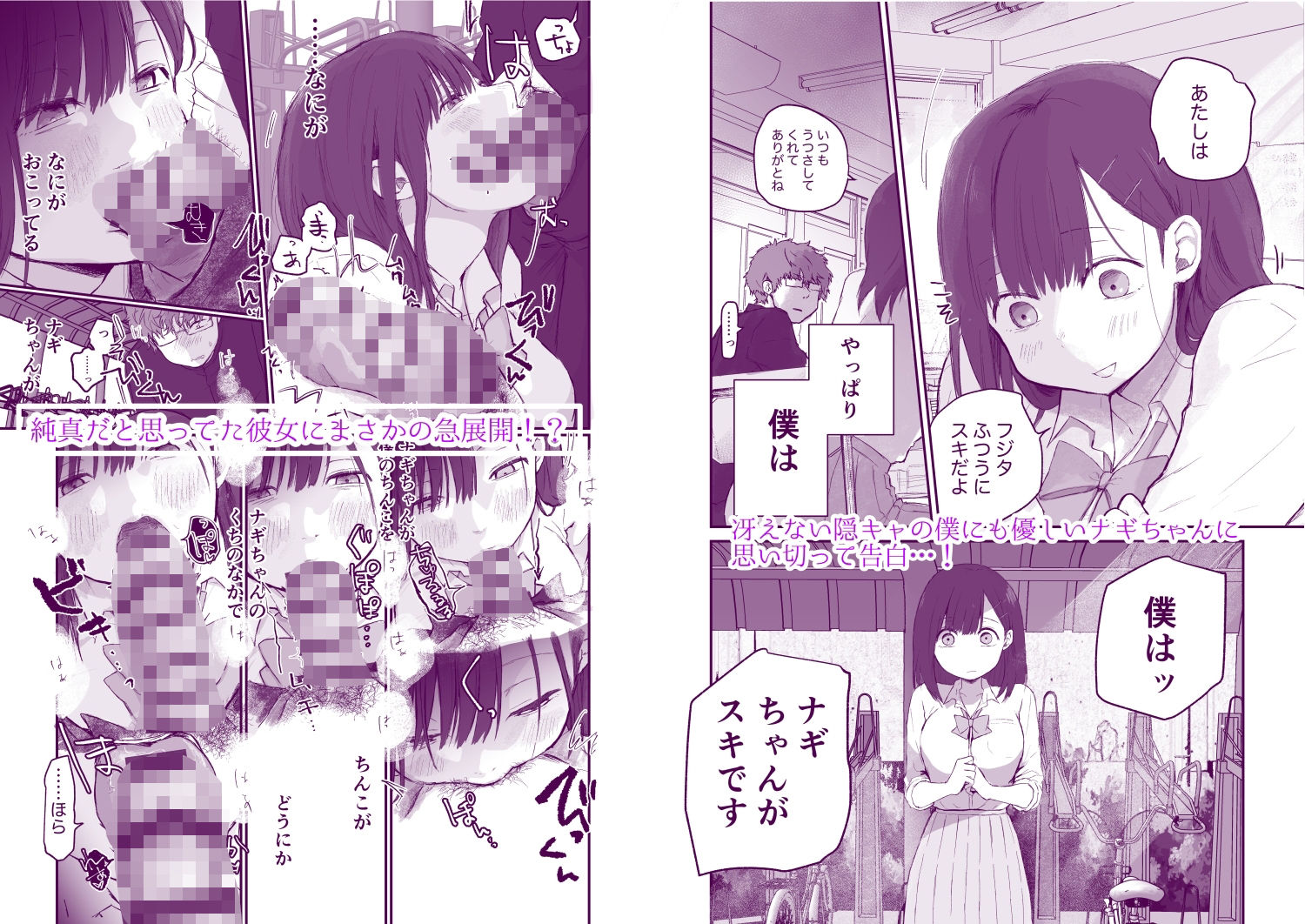 ナギちゃんはみんなのカノジョ