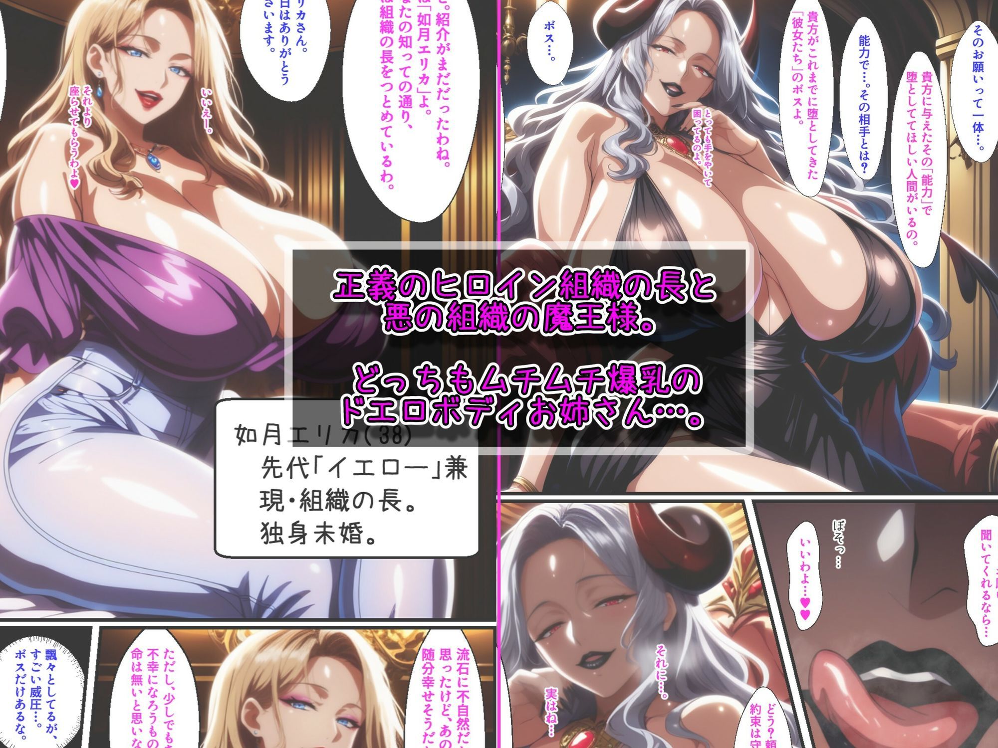 正義と悪の爆乳熟女ボス！魔王様も変身ヒロインのリーダーもどっちも完堕ちさせて僕の物！